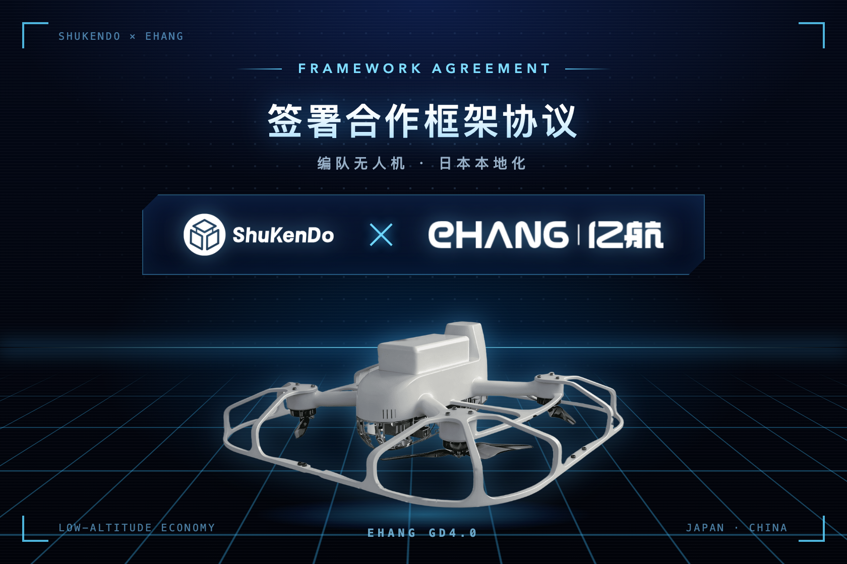无人机页第4栏_集賢堂×亿航_3比2 无人机页第4栏_集賢堂×亿航_3比2